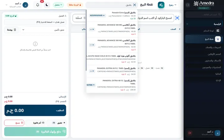 كاشير سريع يفهم الصيدلية — برنامج أميدرا للصيدليات
