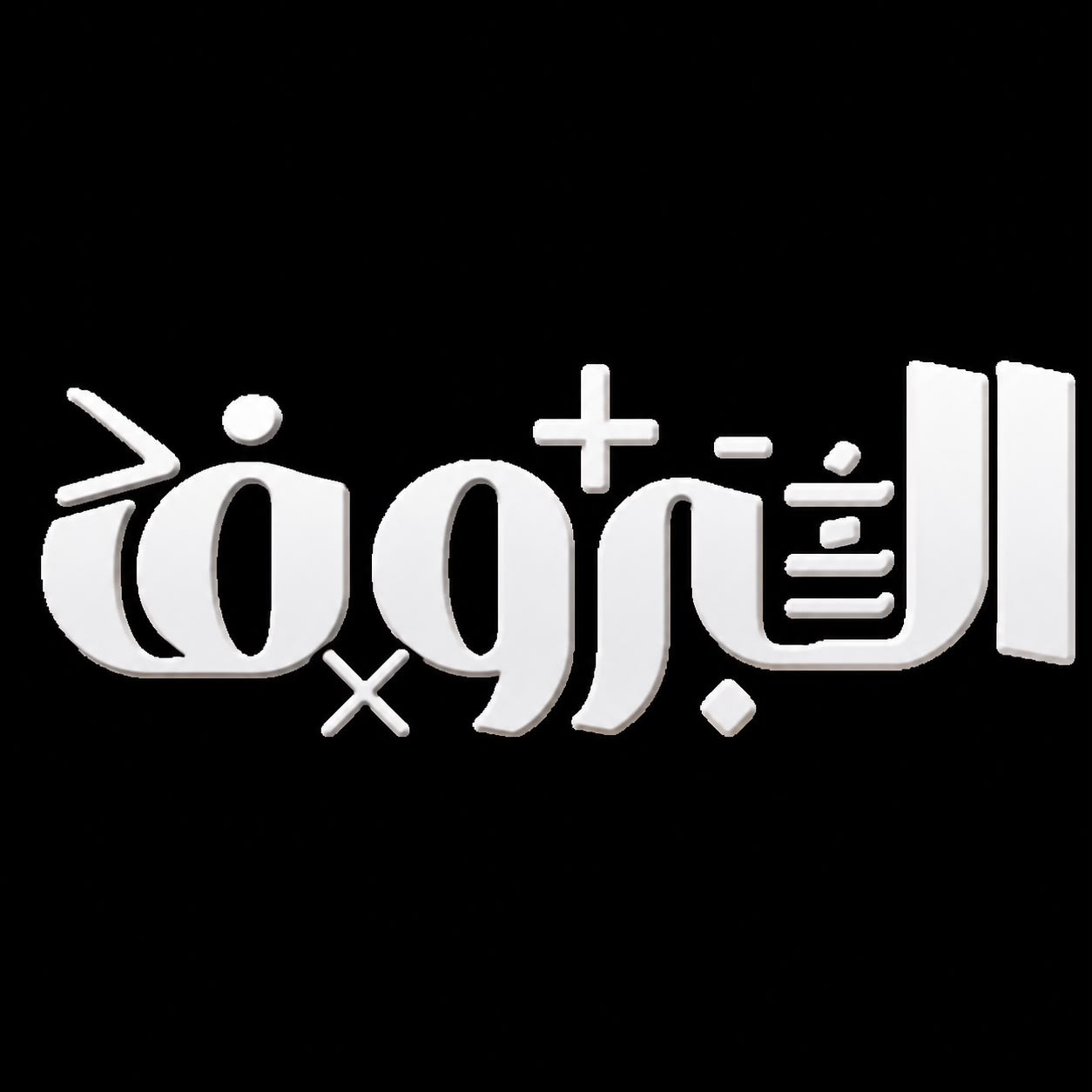 مستر أنور البروف